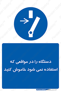  , تجهیزات برقی , قطع برق , پایان کار , 