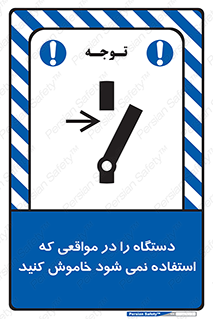  , تجهیزات برقی , قطع برق , پایان کار , 