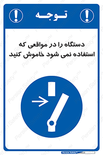  , تجهیزات برقی , قطع برق , پایان کار , 
