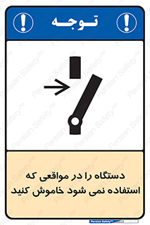  , تجهیزات برقی , قطع برق , پایان کار , 