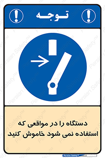  , تجهیزات برقی , قطع برق , پایان کار , 