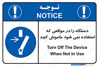  , تجهیزات برقی , قطع برق , پایان کار , 