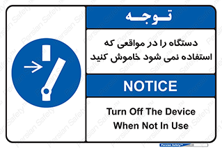  , تجهیزات برقی , قطع برق , پایان کار , 