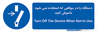  , تجهیزات برقی , قطع برق , پایان کار , 