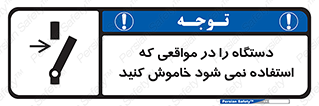  , تجهیزات برقی , قطع برق , پایان کار , 