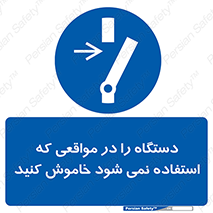  , تجهیزات برقی , قطع برق , پایان کار , 
