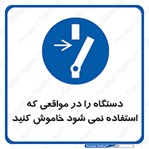  , تجهیزات برقی , قطع برق , پایان کار , 