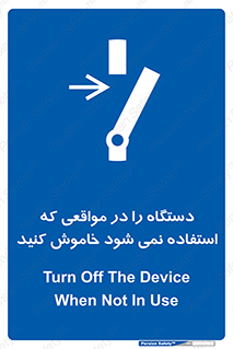  , تجهیزات برقی , قطع برق , پایان کار , 