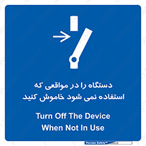  , تجهیزات برقی , قطع برق , پایان کار , 