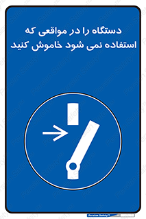  , تجهیزات برقی , قطع برق , پایان کار , 