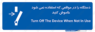  , تجهیزات برقی , قطع برق , پایان کار , 