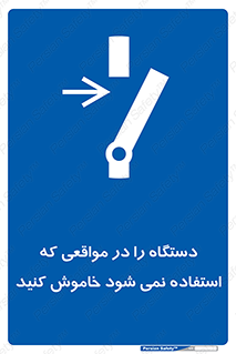  , تجهیزات برقی , قطع برق , پایان کار , 