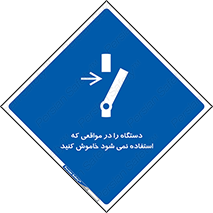 , تجهیزات برقی , قطع برق , پایان کار , 