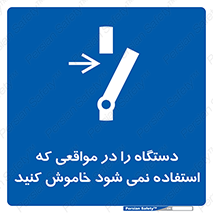  , تجهیزات برقی , قطع برق , پایان کار , 