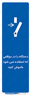  , تجهیزات برقی , قطع برق , پایان کار , 