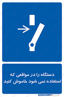  , تجهیزات برقی , قطع برق , پایان کار , 