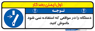  , تجهیزات برقی , قطع برق , پایان کار , 