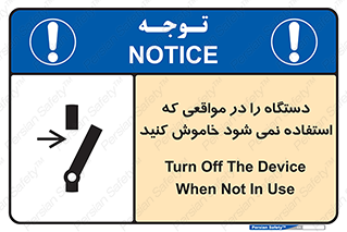  , تجهیزات برقی , قطع برق , پایان کار , 