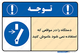  , تجهیزات برقی , قطع برق , پایان کار , 