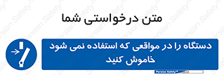  , تجهیزات برقی , قطع برق , پایان کار , 
