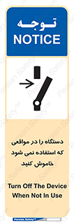  , تجهیزات برقی , قطع برق , پایان کار , 