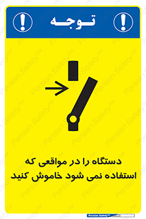  , تجهیزات برقی , قطع برق , پایان کار , 