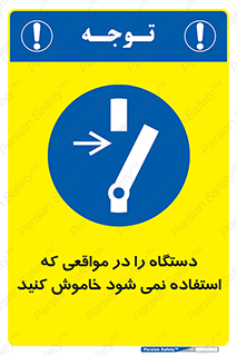  , تجهیزات برقی , قطع برق , پایان کار , 