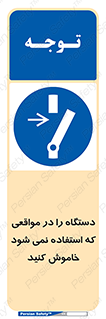  , تجهیزات برقی , قطع برق , پایان کار , 