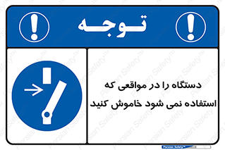  , تجهیزات برقی , قطع برق , پایان کار , 