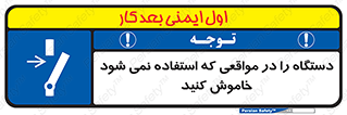  , تجهیزات برقی , قطع برق , پایان کار , 