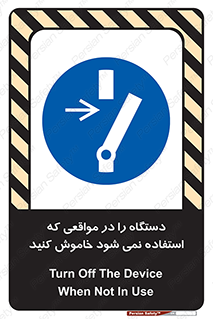  , تجهیزات برقی , قطع برق , پایان کار , 