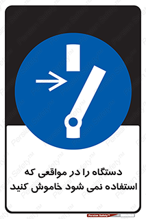  , تجهیزات برقی , قطع برق , پایان کار , 