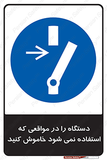  , تجهیزات برقی , قطع برق , پایان کار , 