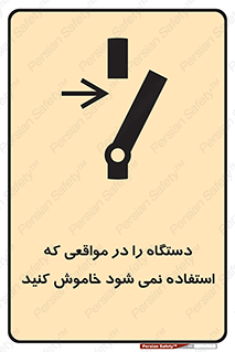  , تجهیزات برقی , قطع برق , پایان کار , 