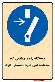  , تجهیزات برقی , قطع برق , پایان کار , 