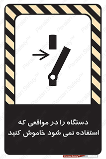  , تجهیزات برقی , قطع برق , پایان کار , 