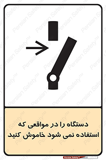  , تجهیزات برقی , قطع برق , پایان کار , 