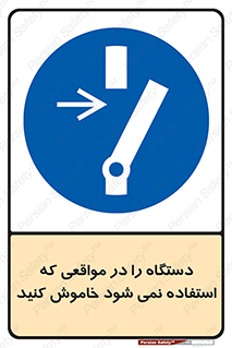  , تجهیزات برقی , قطع برق , پایان کار , 
