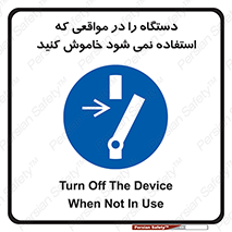  , تجهیزات برقی , قطع برق , پایان کار , 