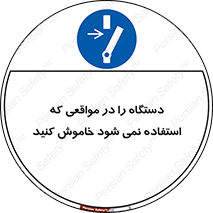  , تجهیزات برقی , قطع برق , پایان کار , 