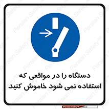  , تجهیزات برقی , قطع برق , پایان کار , 