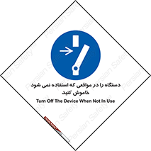  , تجهیزات برقی , قطع برق , پایان کار , 
