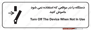  , تجهیزات برقی , قطع برق , پایان کار , 