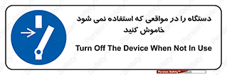  , تجهیزات برقی , قطع برق , پایان کار , 