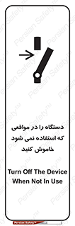  , تجهیزات برقی , قطع برق , پایان کار , 