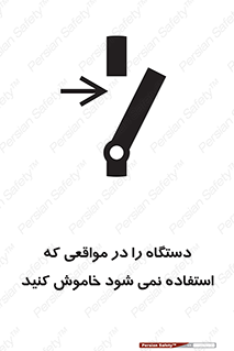  , تجهیزات برقی , قطع برق , پایان کار , 