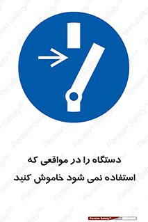  , تجهیزات برقی , قطع برق , پایان کار , 
