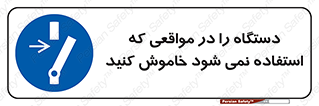  , تجهیزات برقی , قطع برق , پایان کار , 