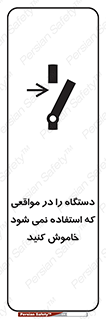  , تجهیزات برقی , قطع برق , پایان کار , 