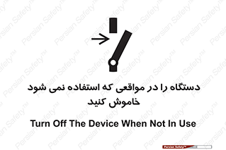  , تجهیزات برقی , قطع برق , پایان کار , 